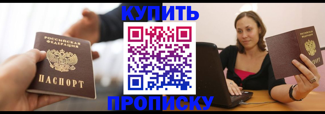 купить прописку в Сысерти