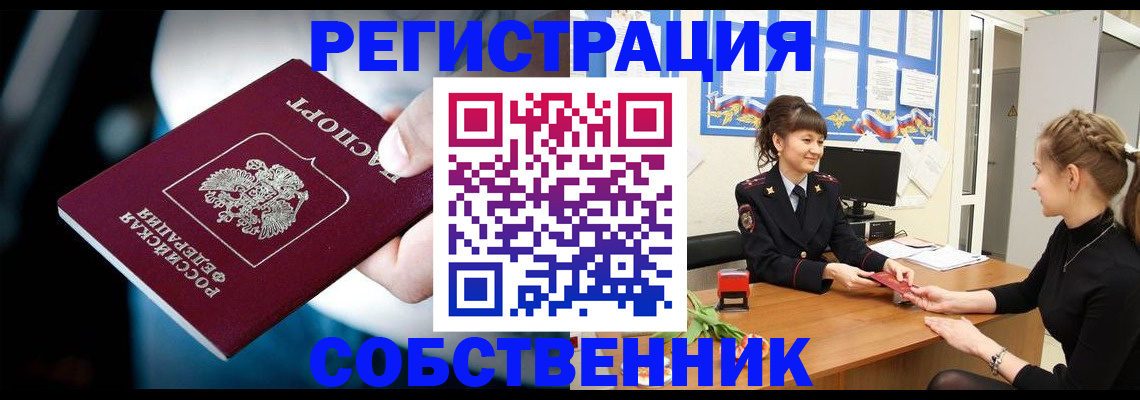 прописка от собственника в Сысерти